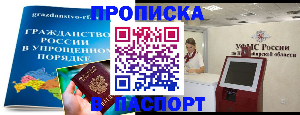 прописка от собственника в Рославле