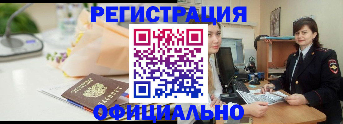 где прописаться в Рославле