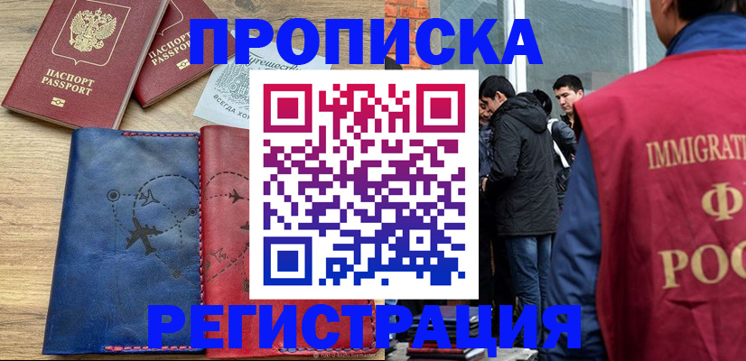 временная регистрация купить в Рославле