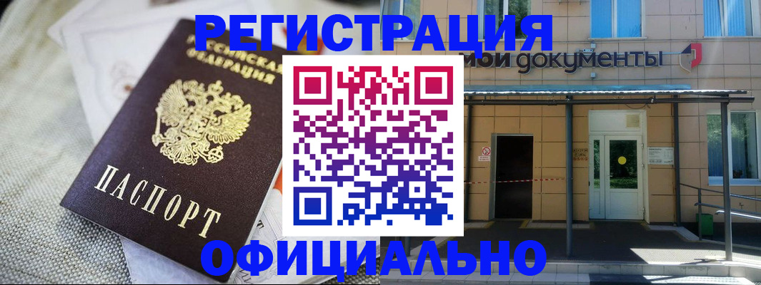 временная регистрация недорого в Рославле